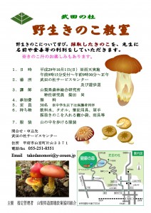 きのこ教室チラシ