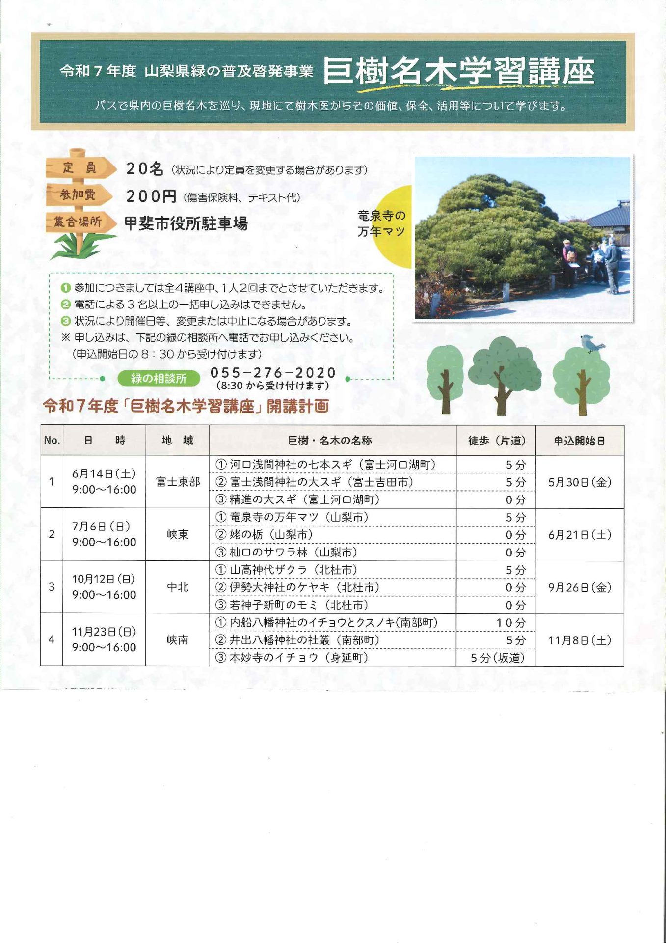巨樹名木学習講座
