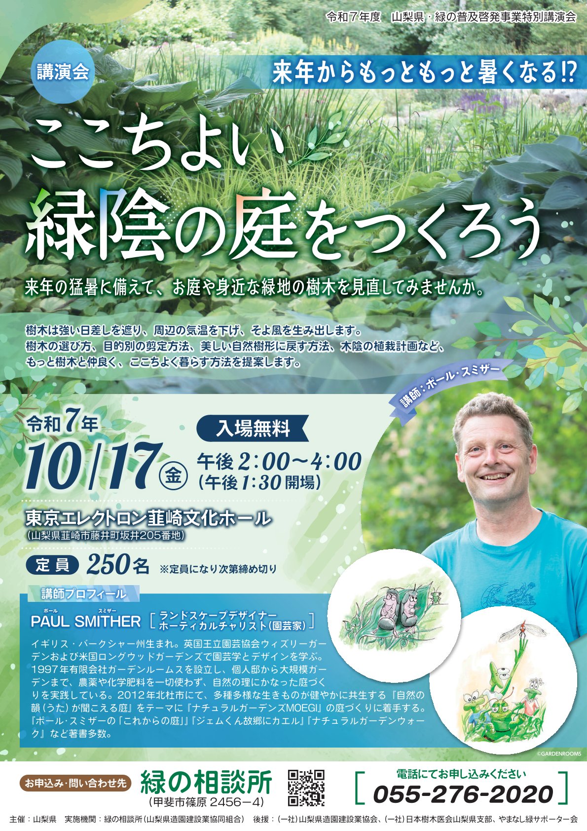 ポールスミザー氏　特別講演会のお知らせ