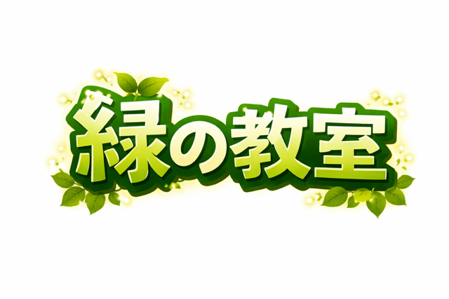 第１回　５月９日 緑の教室（飾って楽しむプリザーブドフラワーボックス作り）の受付を開始しました　　