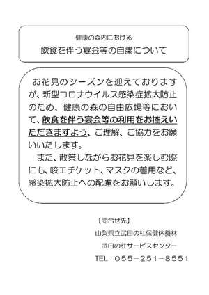 お花見自粛看板