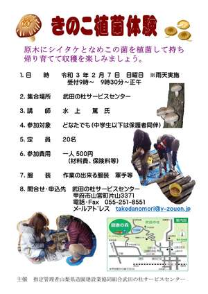 きのこの植菌体験ちらしR2