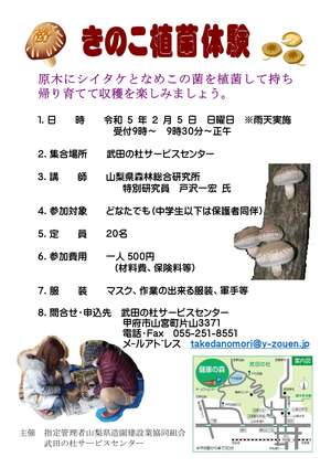 きのこの植菌体験ちらしR4