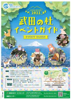 イベント情報表紙