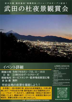 チラシ案　夏季　夜景観賞会-2