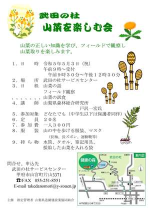山菜を楽しむ会チラシR5