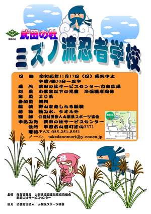 忍者学校チラシ元年