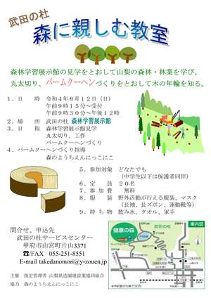 森に親しむ教室