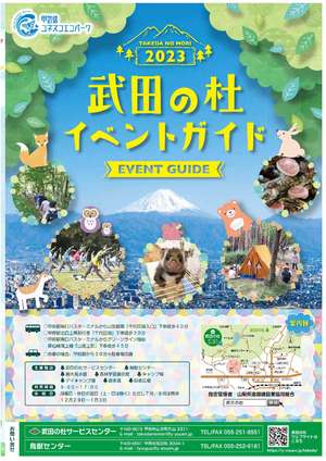 武田の杜イベントガイド2023 (2)