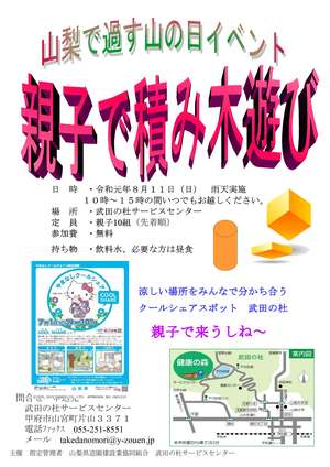 積み木遊びチラシ