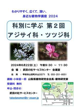 身近な植物学講座第２回アジサイ・ツツジ (002)