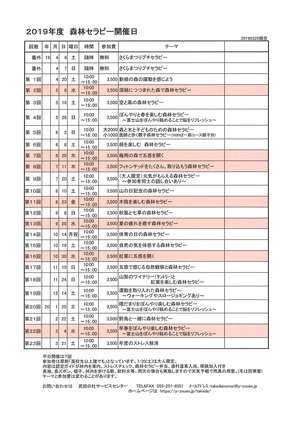 2019森林セラピー年間予定表
