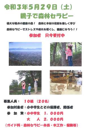 30529親子で森林セラピー１