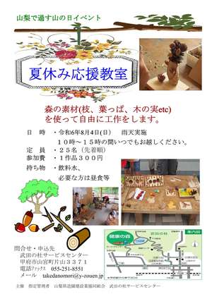 60804夏休み応援教室