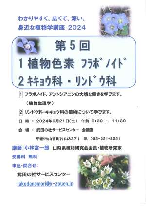 60921「第５回身近な植物学講座ﾁﾗｼ