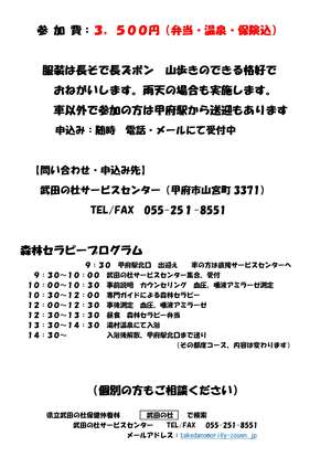 H30.4.21セラピー　案内パンフ-2