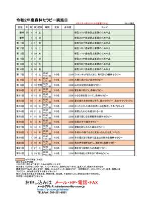 PDF R2日程表（ガイド名抜き）