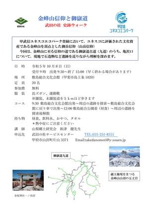 R５山岳信仰（最終）