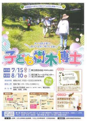 R６子ども樹木博士案内