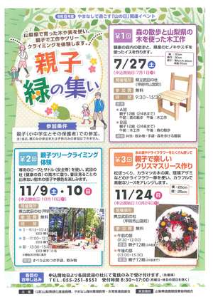 R６親子緑の集い案内