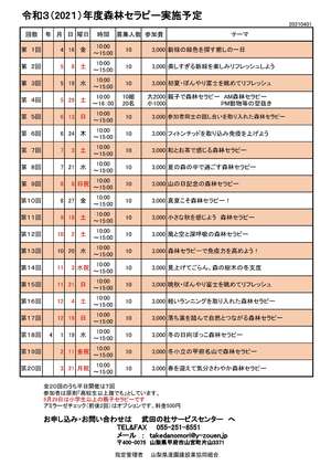 R3セラピー日程表(広報用）