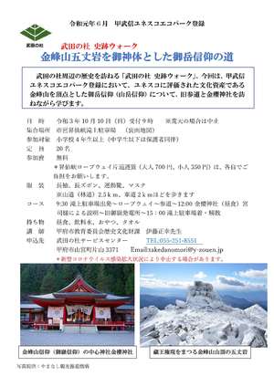 R3山岳信仰（最終）-1