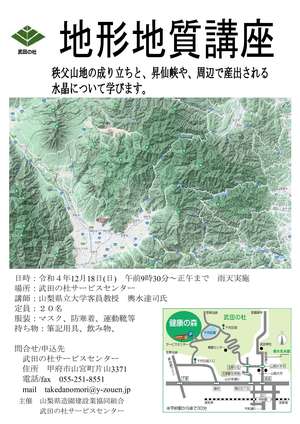 R4地形地質講座