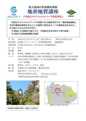 R5地形地質講座-1