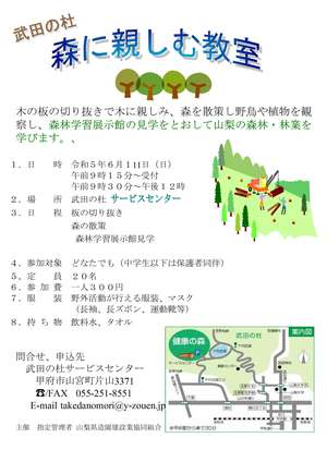 R5森に親しむ教室