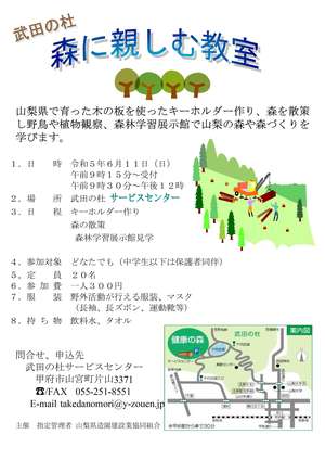 R5森に親しむ教室