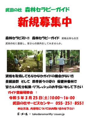 _R5武田の杜森林セラピーガイド募集案内