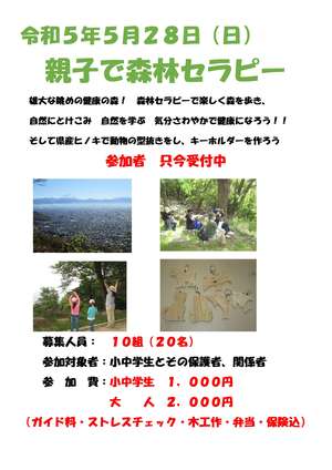 R5親子で森林セラピー　案内パンフ-2-1