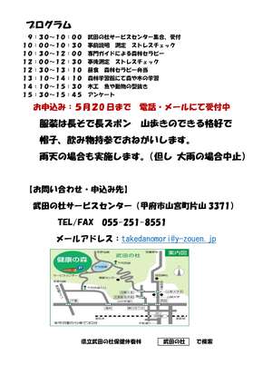 R5親子で森林セラピー　案内パンフ-2-2