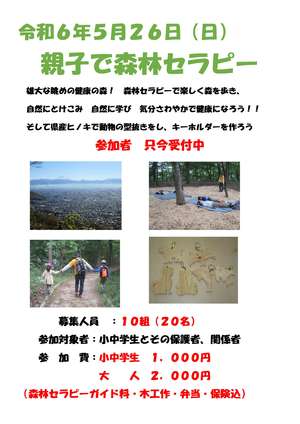 R6親子で森林セラピー　案内パンフ-1