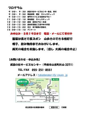 R6親子で森林セラピー　案内パンフ-2