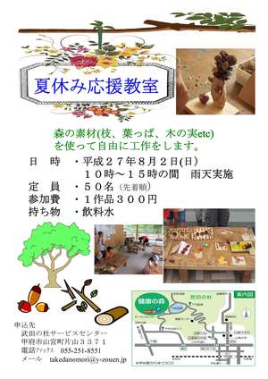 夏休み応援教室チラシ