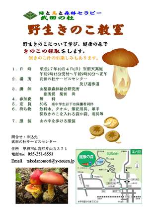 きのこ教室チラシ