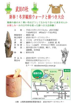 新春冬芽観察ウォークと餅つき大会チラシ27