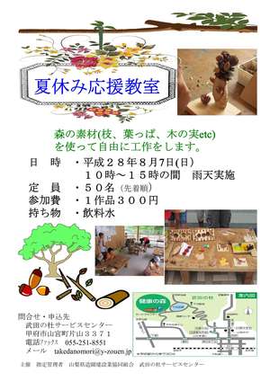 夏休み応援教室チラシ