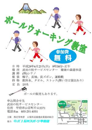 ポールウォーキング教室