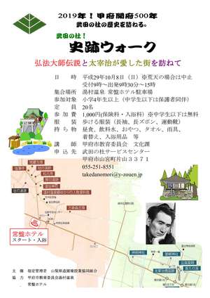 史跡ウォークチラシ29-1