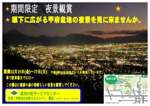 夜景鑑賞ポスター