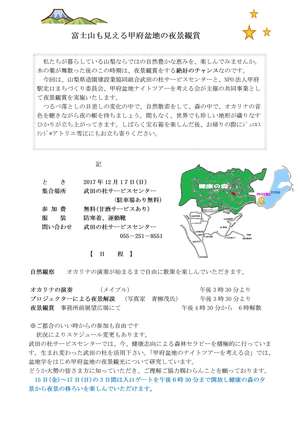 平成29年度夜景観賞チラシ