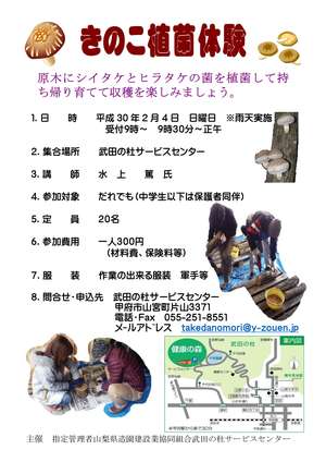 きのこの植菌体験ちらし29