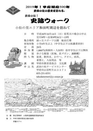 史跡ウォークチラシ30