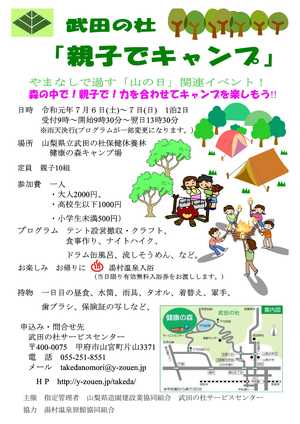 親子でキャンプ元