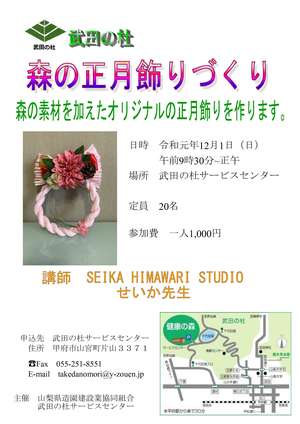 正月飾りチラシ