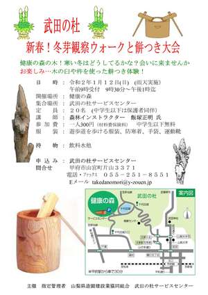 新春冬芽観察ウォークと餅-3