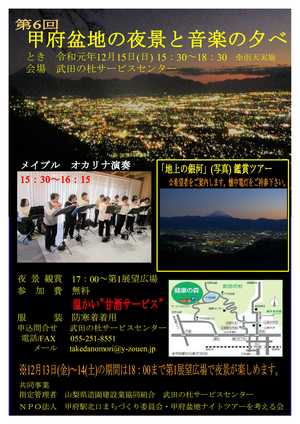 甲府盆地の夜景チラシ-1