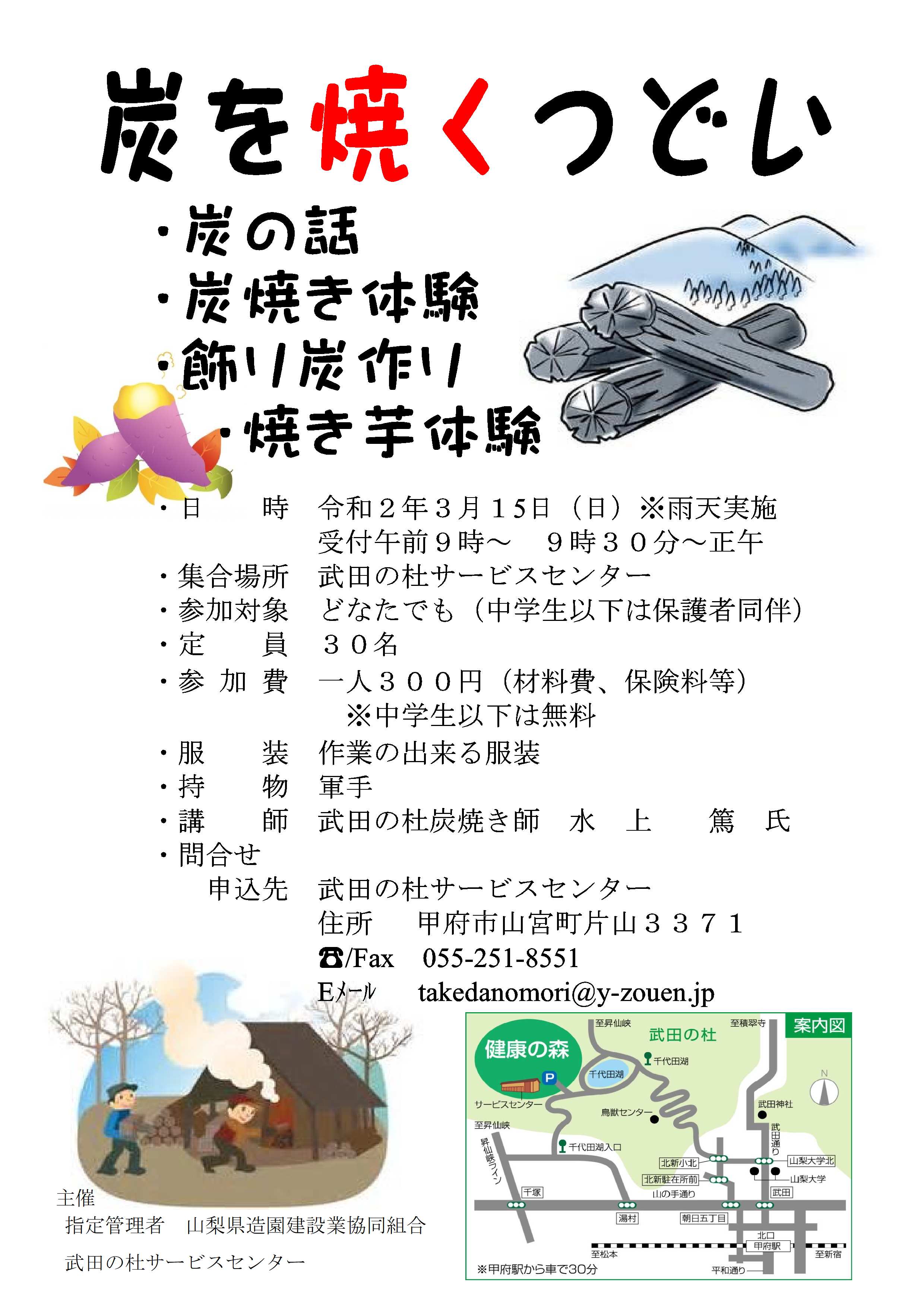 炭を焼くつどいチラシ元